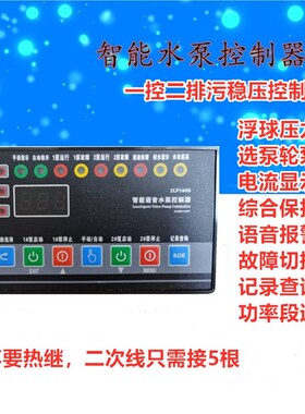 新品上市NHK-2LP140S排污稳压一用一备一控二供水排水控制器