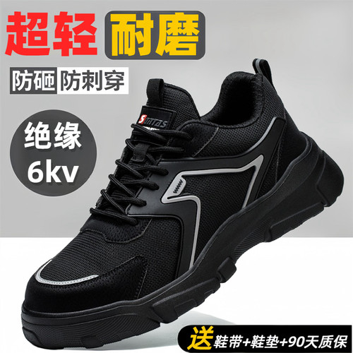 劳保鞋男款防砸防刺m穿夏季透气轻便钢包头带钢板绝缘工地工作缓