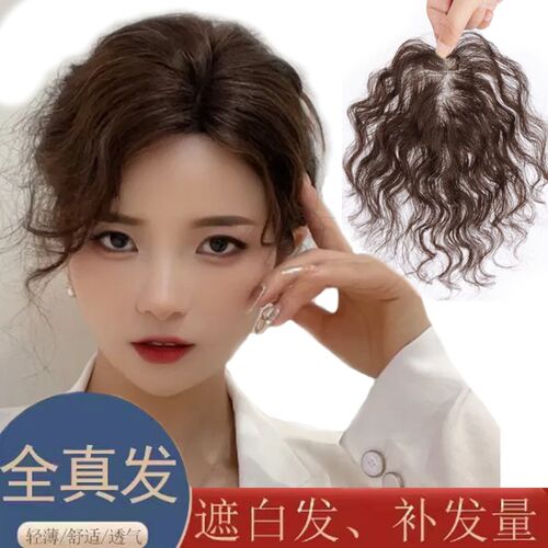 俏希轻薄假发女片头顶蓬松真人发遮白发自然前额短卷发刘海补发片