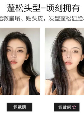 速发假发片垫发根真人发帖片增发量蓬松器隐形无痕两侧增厚头顶补