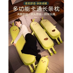 牛油果长条抱枕i女生睡觉夹腿男生款床上抱睡毛绒玩具玩偶公仔娃