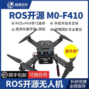 PIXHAWK开h源飞控可编程ROS无人机二次开发M0-410全程技术支持