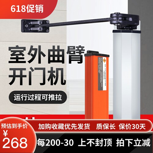 自动闭门器电动门曲臂机侧装曲臂式E自动开门机电动闭门器机组防