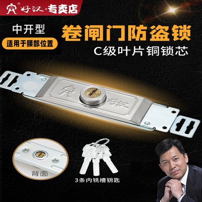 卷闸门锁好汉商铺卷帘门锁防盗锁