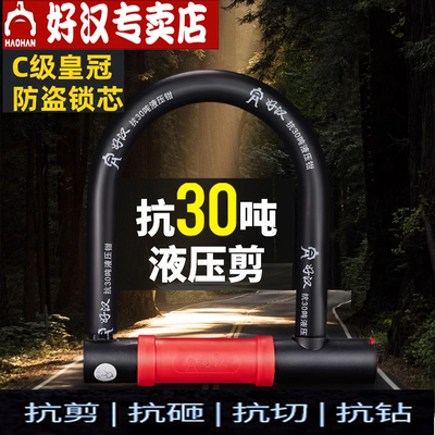 好汉电动三轮车锁防盗锁摩托车锁