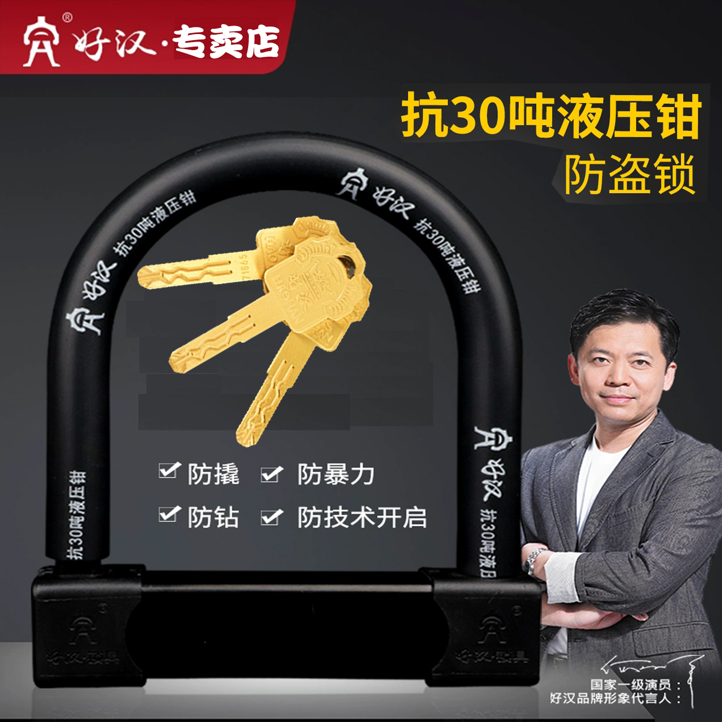 好汉摩托车u型锁防盗山地自行u形锁电瓶电动三轮车公路车抗剪专用