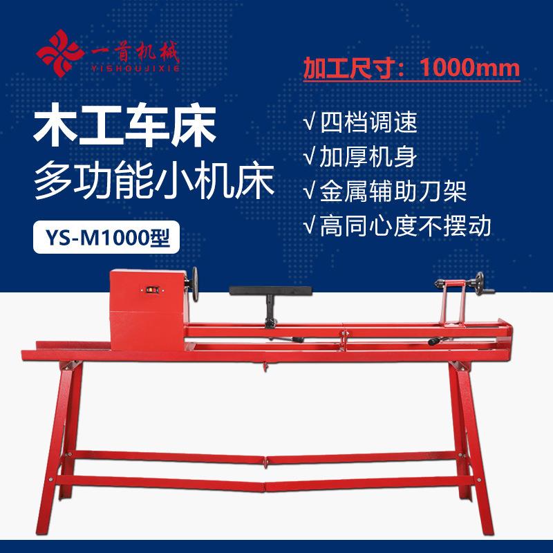厂家供应小型微型家用1000M台式木工车床机床