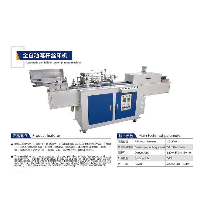 全自动笔杆丝印机口红管眉笔睫毛膏管圆管丝印机笔杆网印机