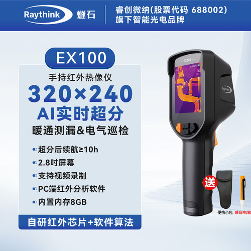 燧石EX100红外热成像仪测温高精度手机维修电路板漏水检测