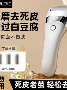 日本进口电动磨脚器去皮修脚神器修足器刮剃脚皮打磨机石脚后跟