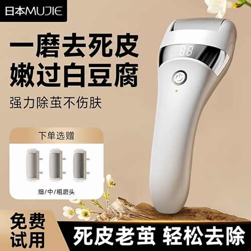 日本进口新款修脚神器去脚皮老茧