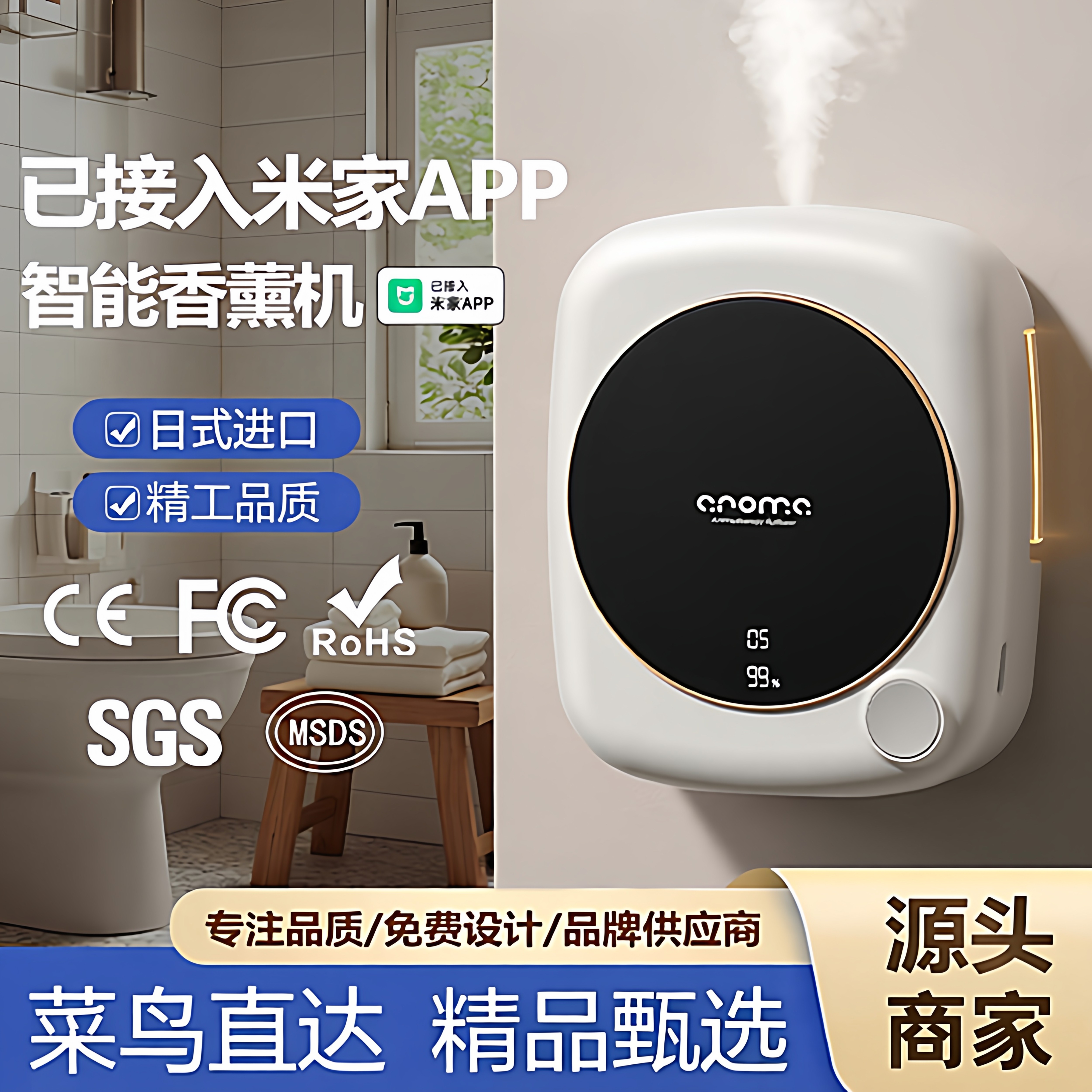 日本进口智能香薰机自动喷香机