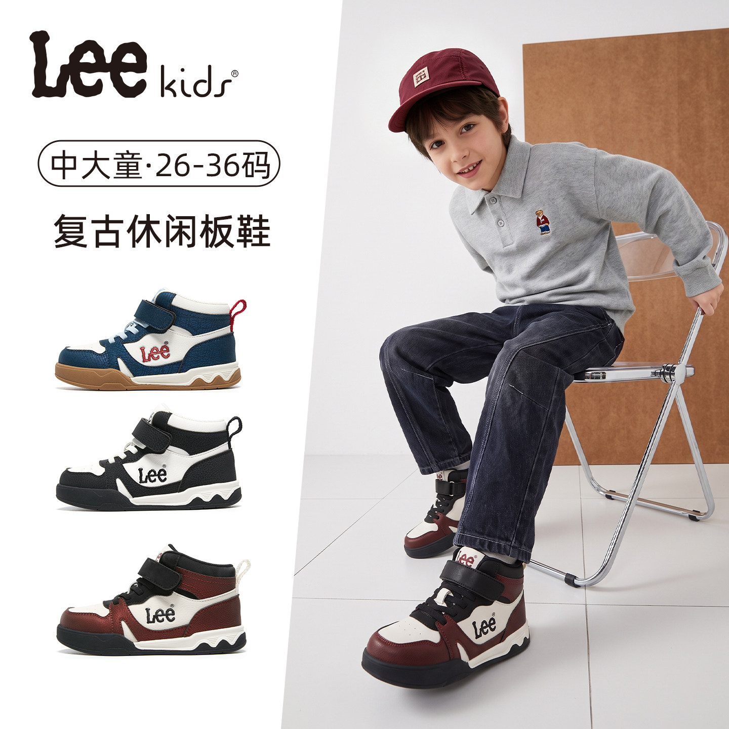 LeeKids童鞋男童板鞋秋季休闲