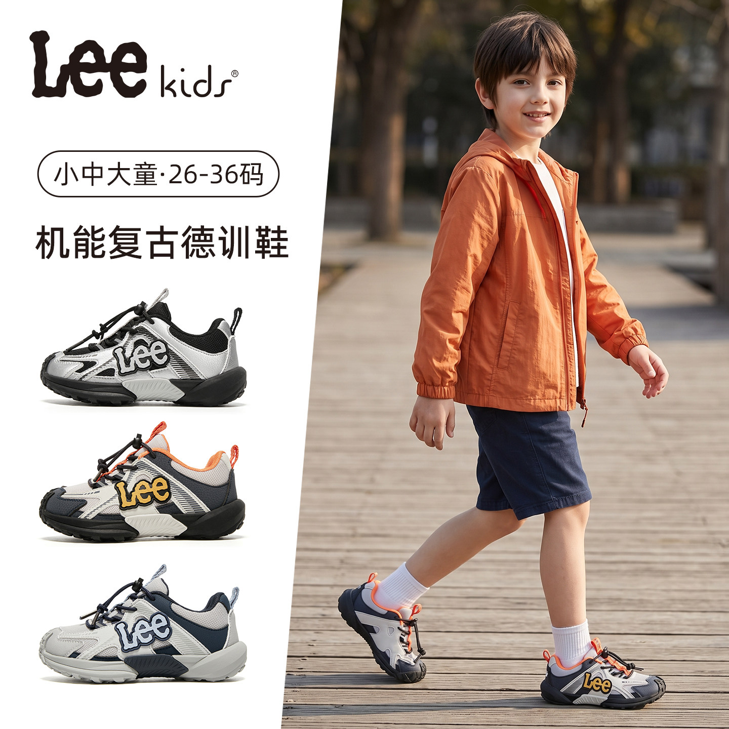 LeeKids童鞋男童运动鞋秋季百搭