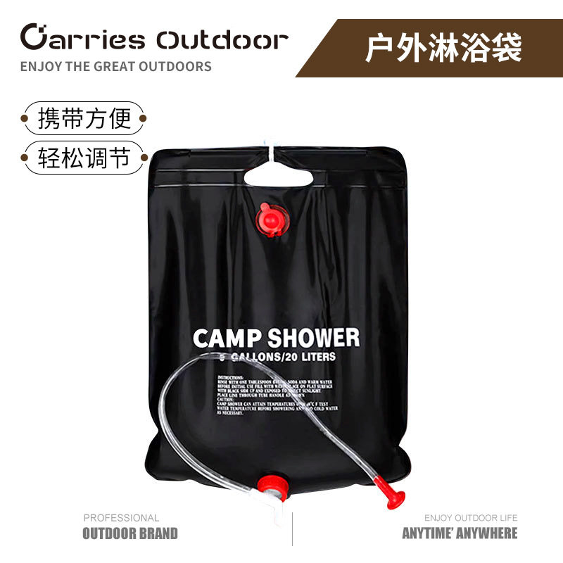露营装备洗澡袋野炊野餐储水袋野外沐浴袋户外野营折叠水袋淋浴袋