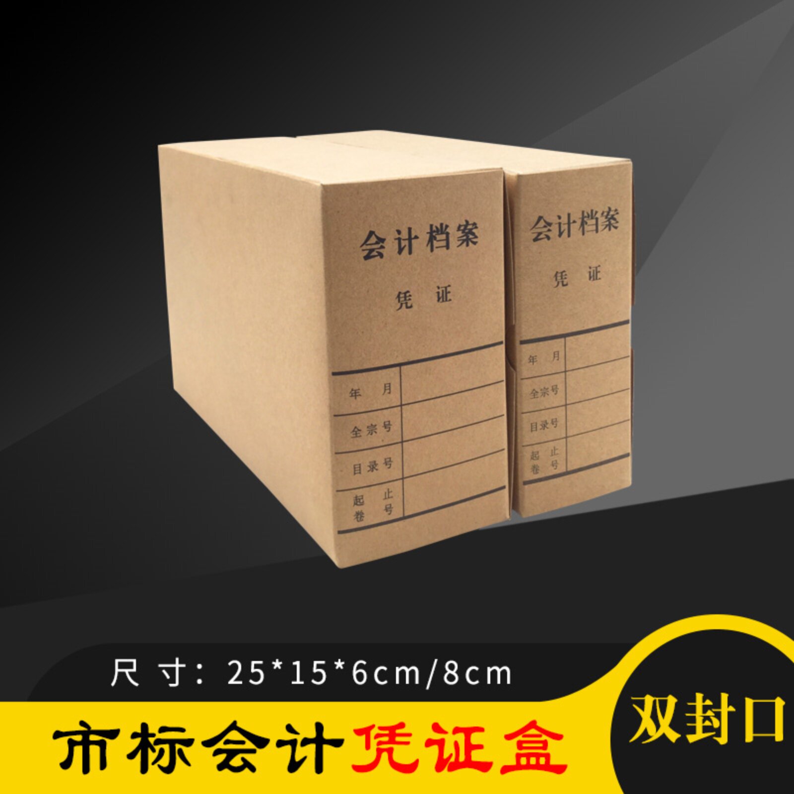 6cm市标会计凭证盒8cm账本单据存放盒无酸纸牢固耐用财务专用档案盒背脊标签分类收纳审计归档收纳盒印刷清晰图片