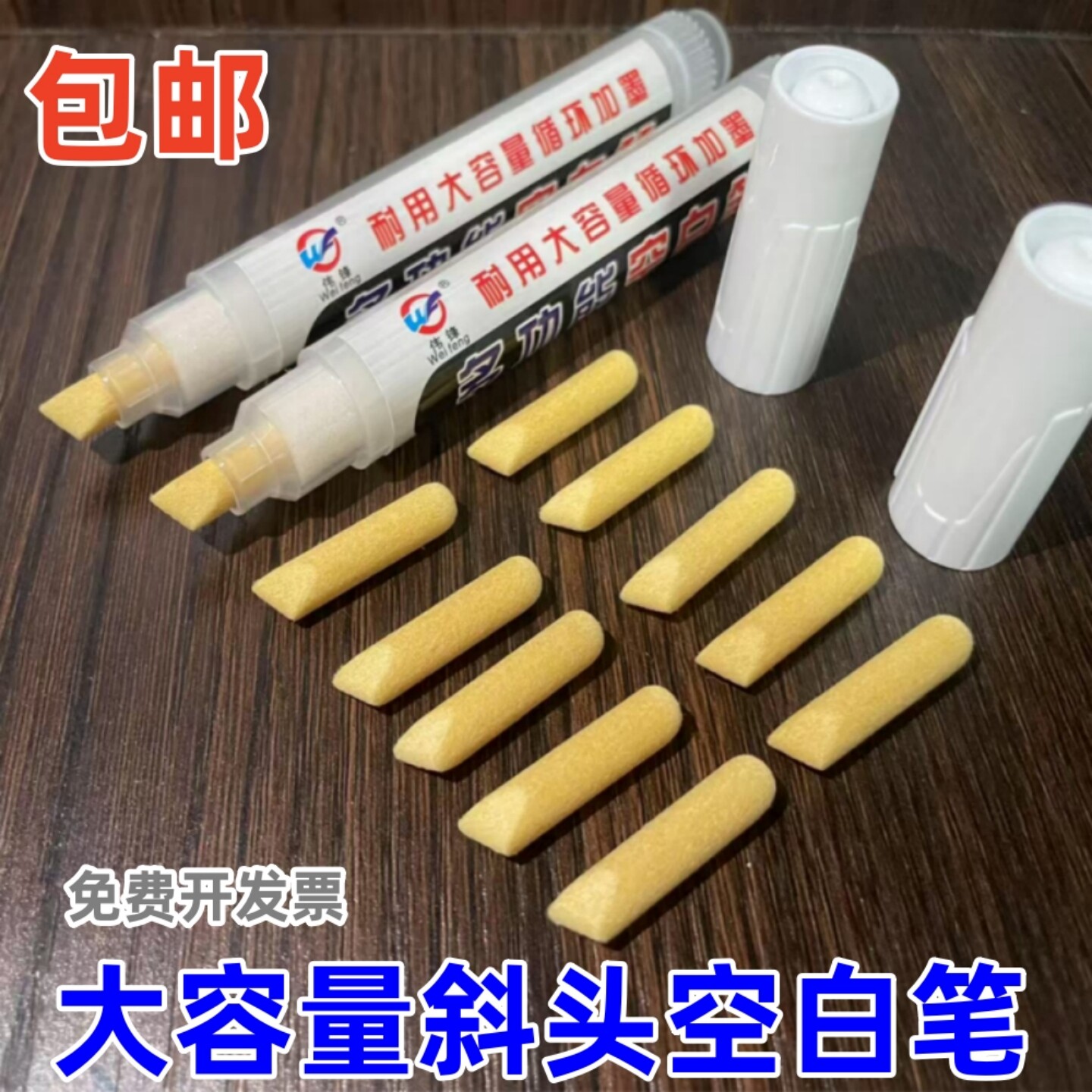 伟锋多功能空壳笔教学白板笔方头记号笔物流笔大容量6.5MM圆头粗头空白笔可加墨水循环使用金属补漆笔涂鸦笔