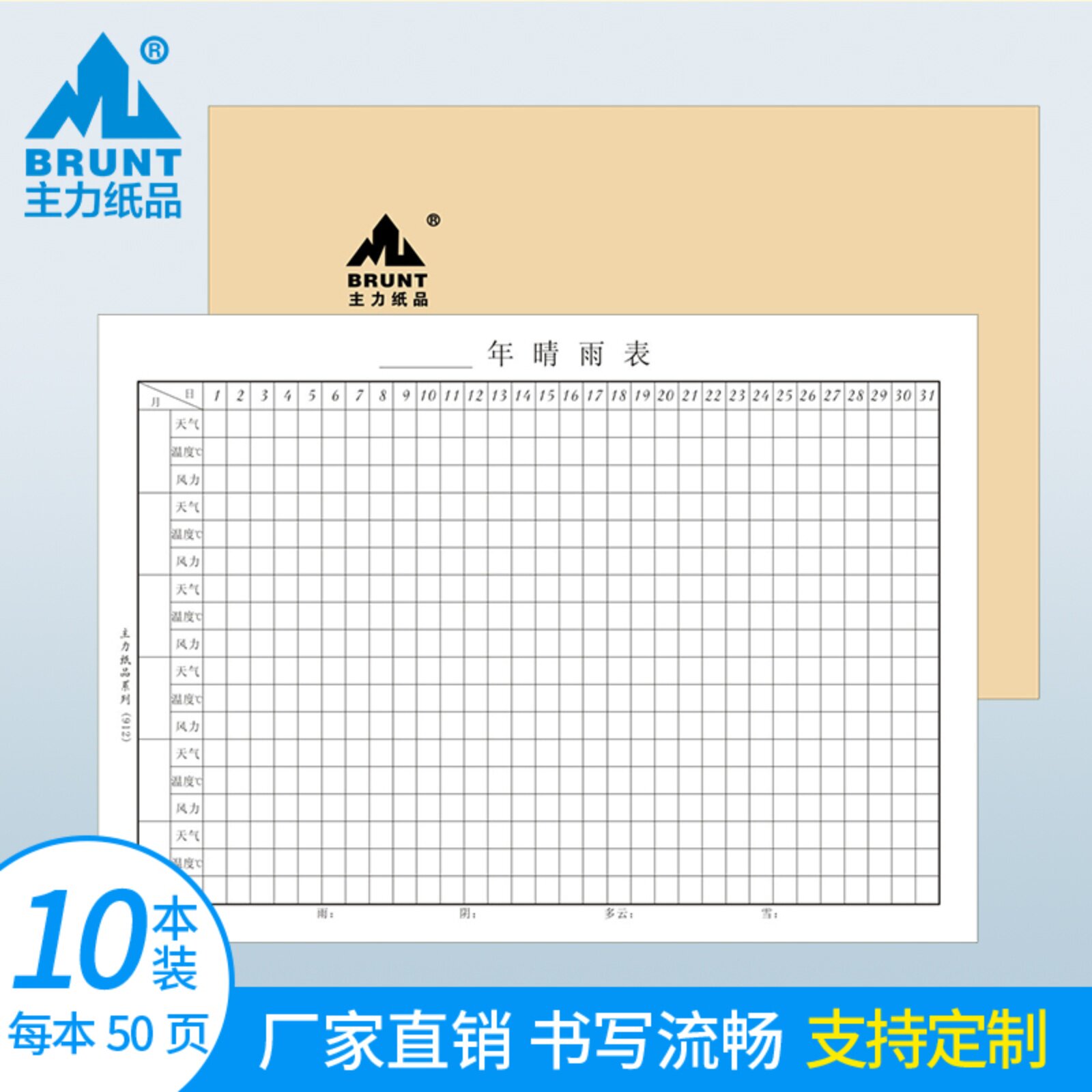 10本装晴雨表A4工地施工天气登记表牛皮纸封面气候记录表70g双胶纸书写顺滑通用商务办公天气记录表胶装牢固