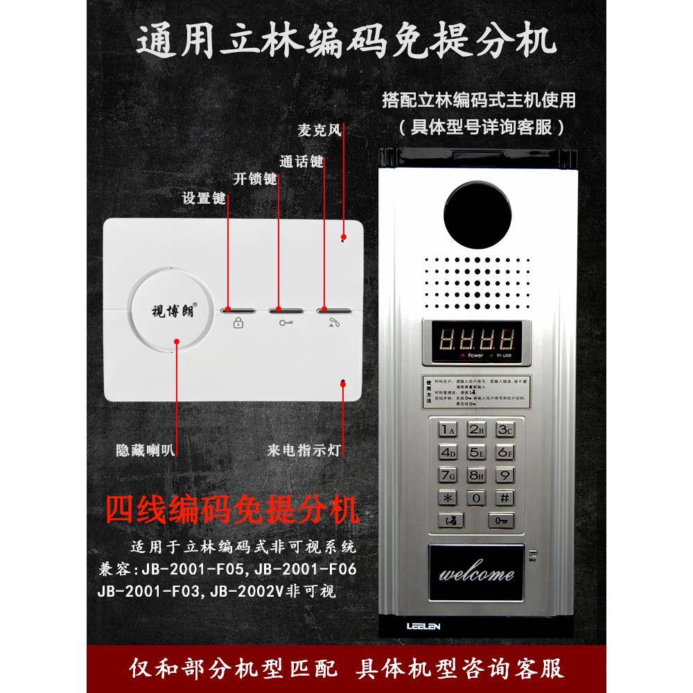 通用免提立林楼宇对讲分机J型B-2机01四0线编码室内2002V可无品牌
