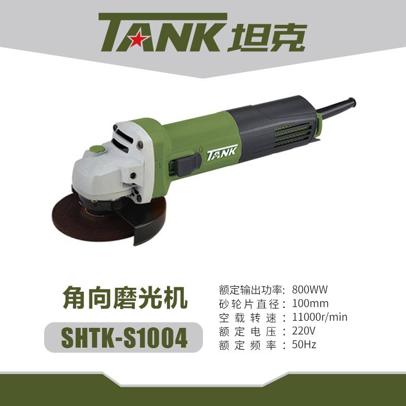 坦克角磨机AS1008/AS1004/AS1006角磨机切割机打磨机手砂轮磨光机