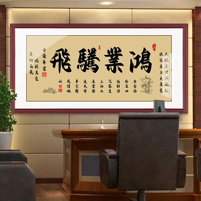鸿业腾飞办公室书法挂画饭店包间客似云来字画农家乐墙面装饰壁画