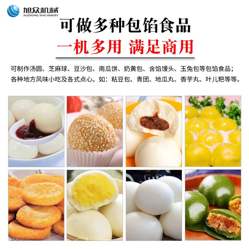 旭众糯米团子机全自动商用汤圆艾叶儿糍粑米果蒿子粑粑粘豆包馅机