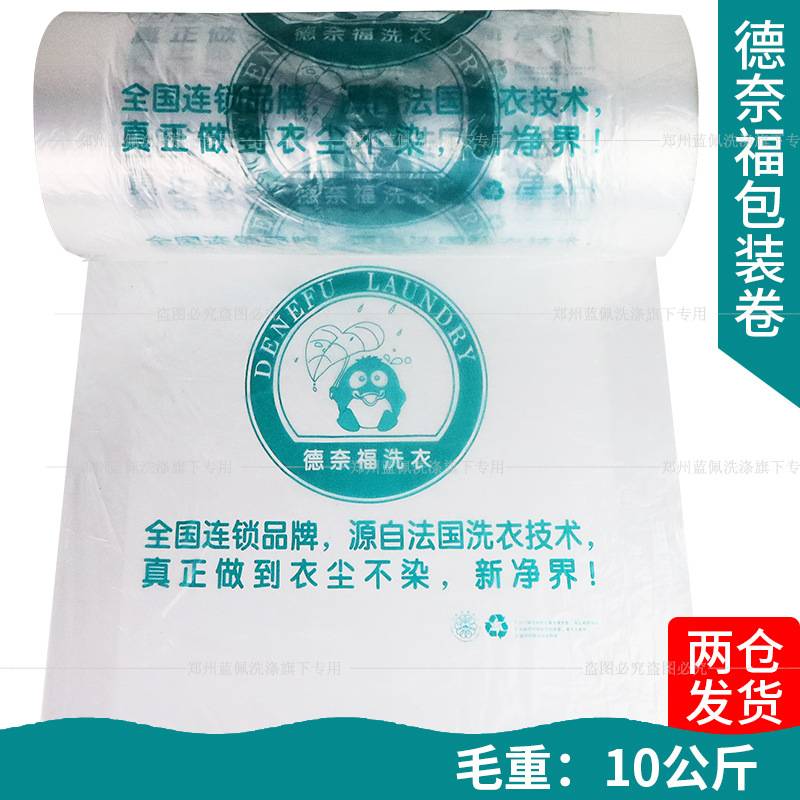 德奈福包装卷防尘罩衣服保护收纳大衣挂袋防尘衣袋居家洗衣店套袋