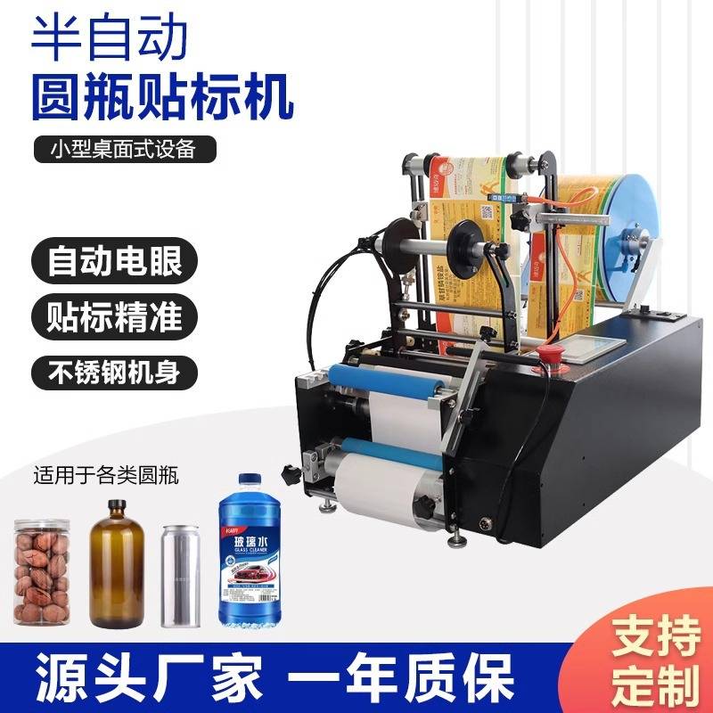 简易小型半自动圆瓶贴标机塑料瓶玻璃瓶贴不干胶红酒饮料瓶标签机