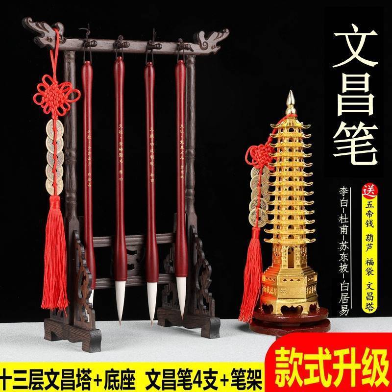 文昌毛笔4支+实木笔架文昌塔摆件学生套装男女孩子刻诗人名字笔图片