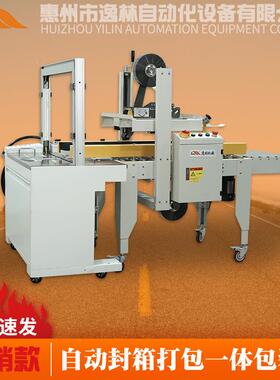 机东莞深圳自动封箱ECX封打包机电商胶纸箱打带装流水自动包一体