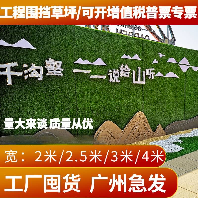 厂家仿真草坪3米25工地防拍假草4塑料草皮网工程楼顶绿化足球隔热