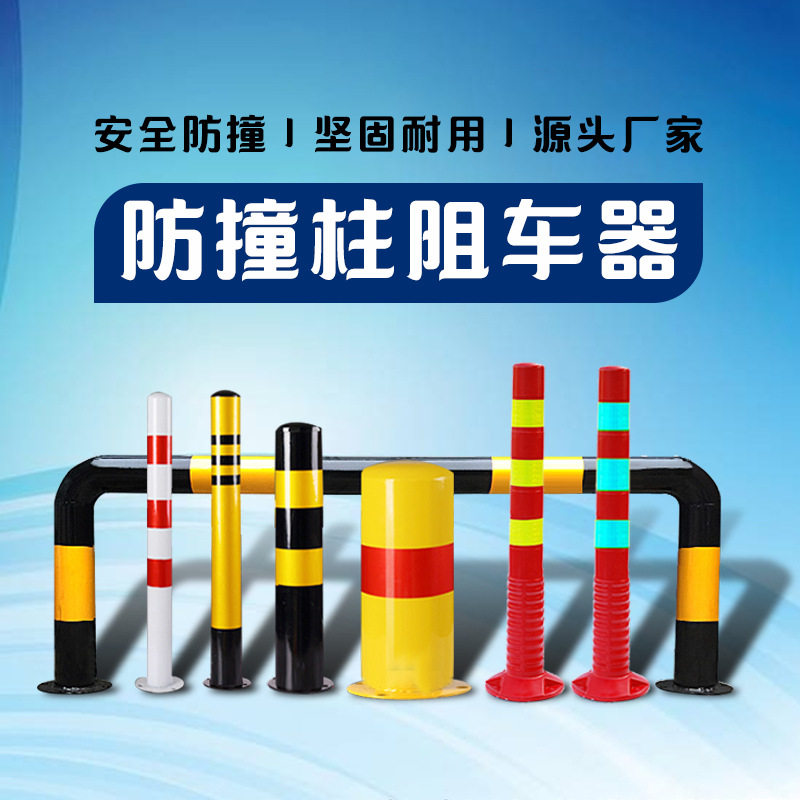 汽车加厚防撞挡车停车桩车位锁地锁停车位占位活动立柱固定路障器
