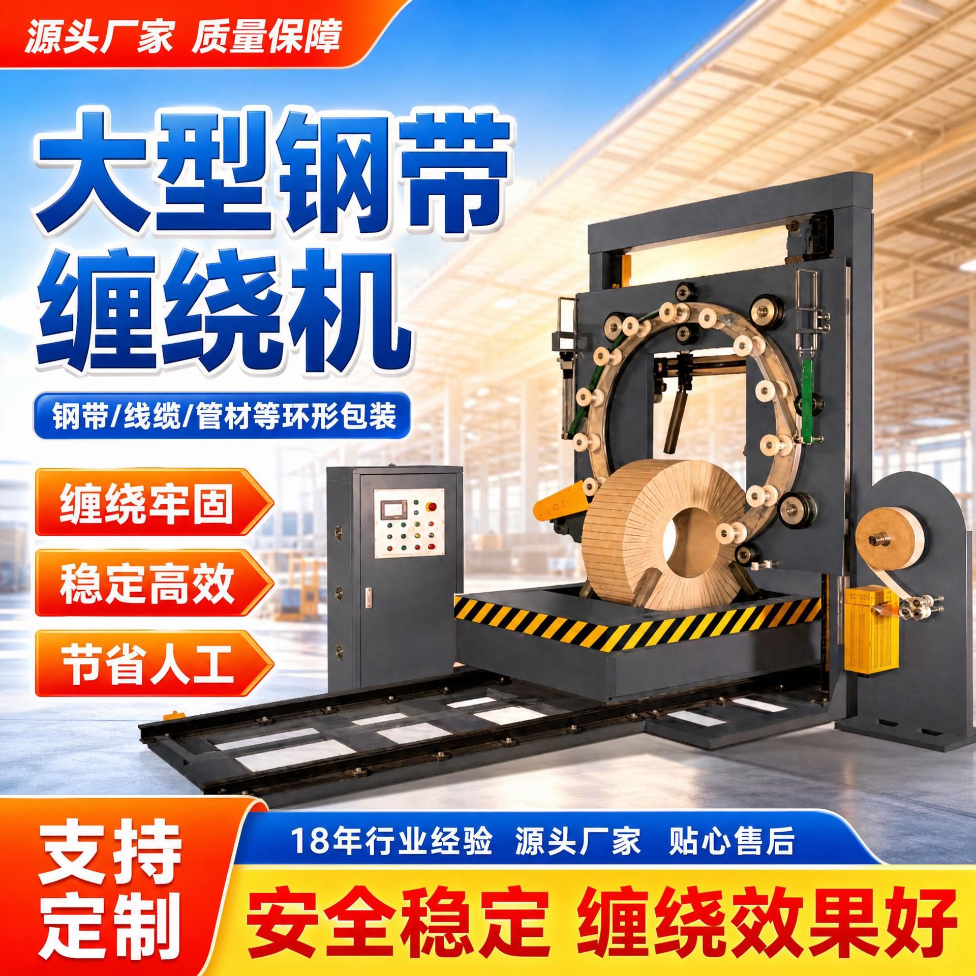 大型钢带缠绕打包机地暖排水管自动环形包装机铁丝线缆立式缠膜机