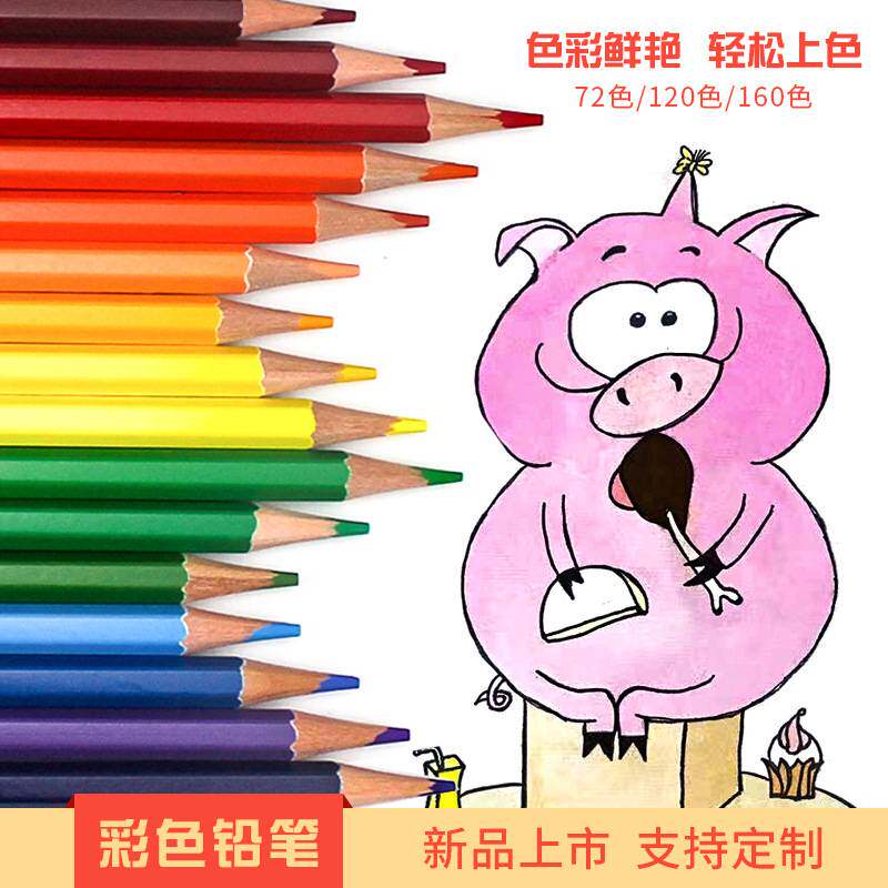 亚马逊新品72色.120/160色油性彩色铅笔PVC盒装小学生画画彩铅