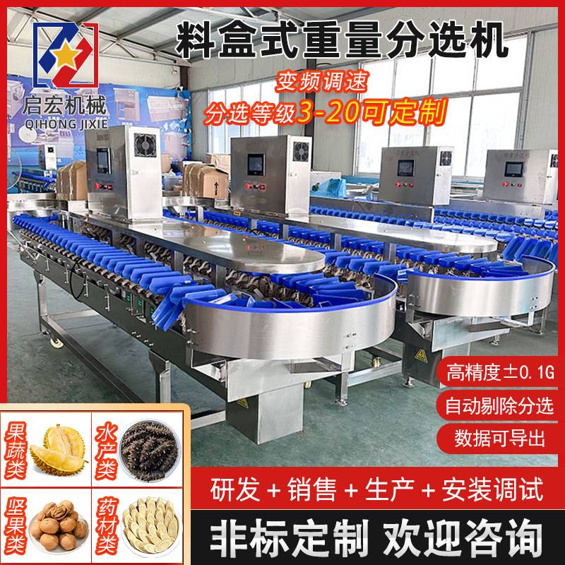 冻鸡腿鸡爪料盒分选设备 鱼类转盘式重量分选机 全自动商用分拣机