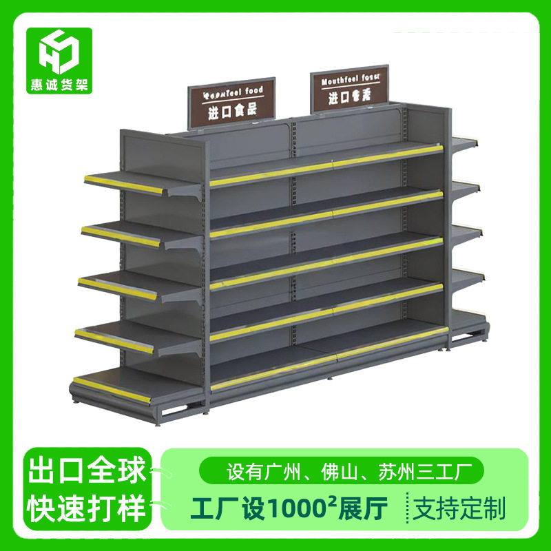 超市货架大型商场生活超市粮油区加宽加厚百货商品多层展示陈列架