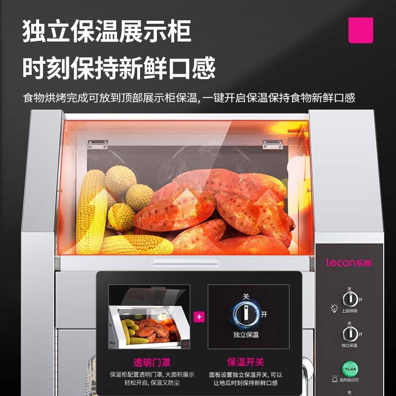 乐创商用烤红薯机街头烤箱烤地瓜机全自动摆摊电热番薯玉米烤箱