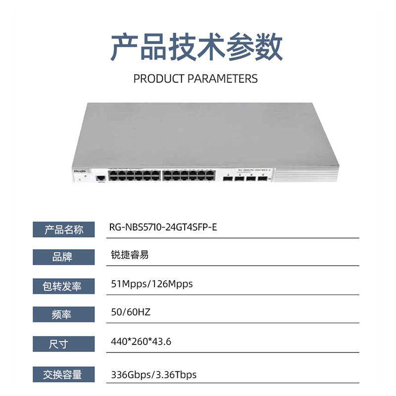 锐捷RG-NBS5710-24GT4SFP-E 24口千兆电4个千兆光三层交换机