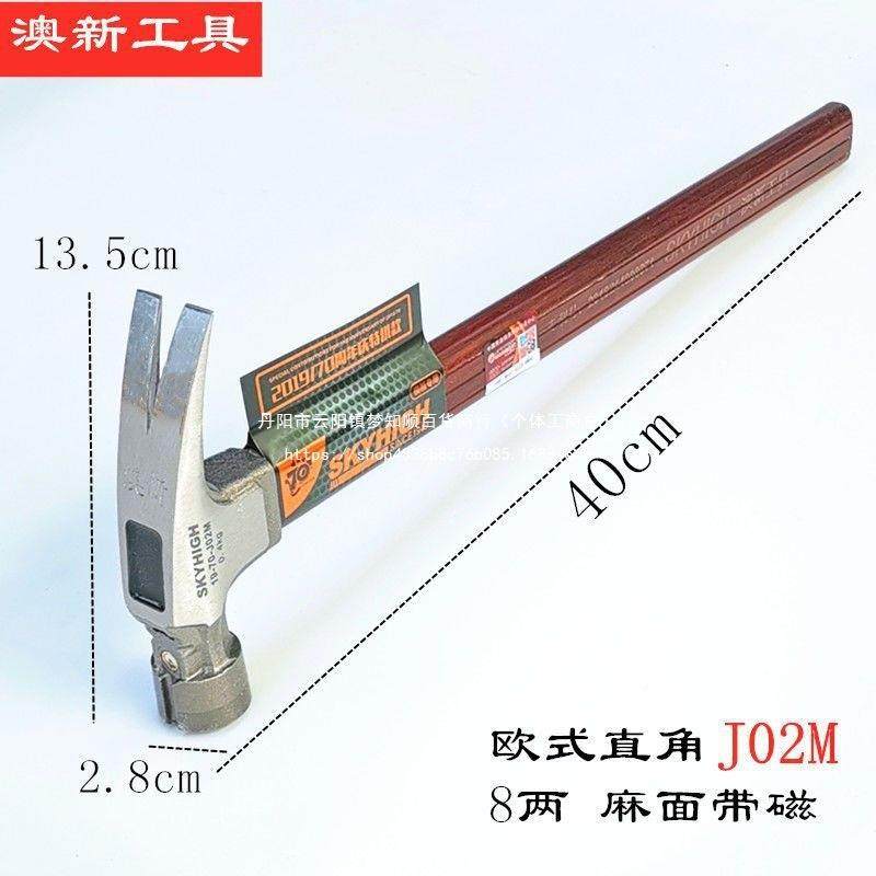澳新J01M欧式羊角锤木工角强磁方头美直式钉锤羊角锤锤子木特钢绝