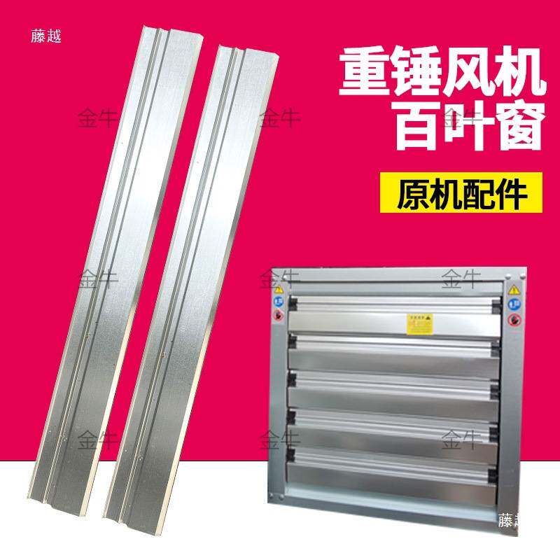 负压风机百叶窗养殖场风机合页密封板工业排风扇格栅防御条整套