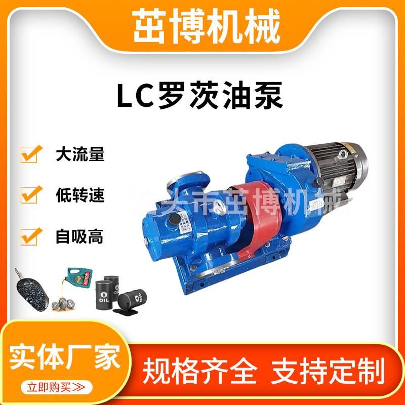 电动铸铁LC罗茨泵树脂涂料油漆蜂蜜泵乳胶油泵膏体泵抽油齿轮泵