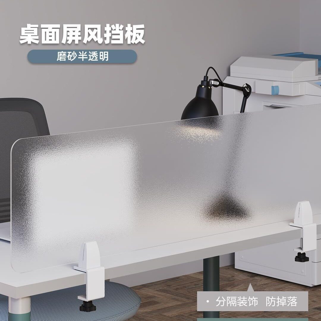 办公室桌子隔板屏风工位桌上亚克力书桌边缘办公桌挡板隔断防掉落