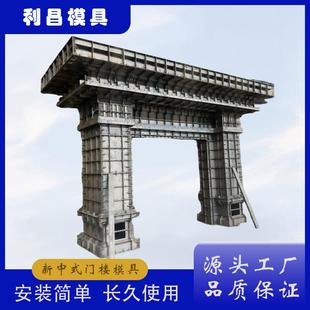 新中式门楼模具 门楼模具 水泥门楼模具 现浇门楼模具