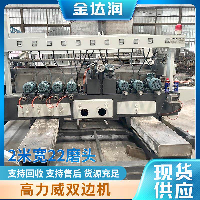 二手高力威玻璃双边磨边机2米宽22磨头鱼缸家私玻璃抛光加工机械