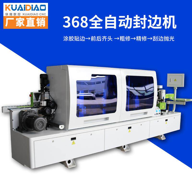 木工机械板式家具行业用 亚克力封边机 广东双修368全自动封边机