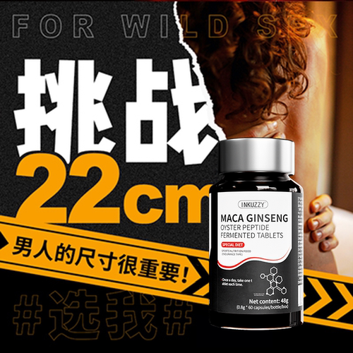 男士玛咖牡蛎片枸杞肉苁蓉受损内调促睾酮素阴茎护理黑人正品口服
