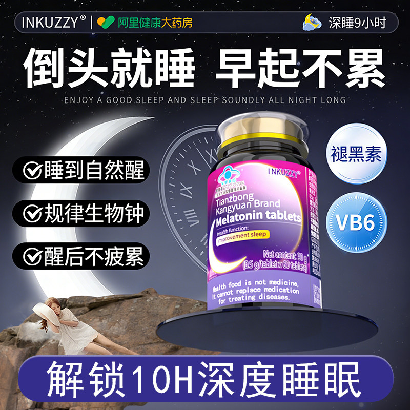 褪黑素片维生素b6安瓶助眠改善睡眠非软糖安眠睡眠片正品美国品牌