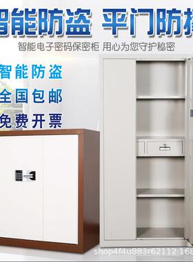 保柜电子码文件柜纹加厚铁皮指锁防密盗钢制财务资料矮密柜94371保险柜