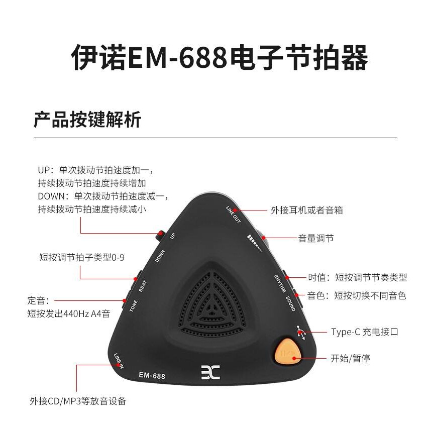 ENO伊诺EM-688电子充电人声喊拍节拍器钢琴吉他架子鼓古筝小提琴
