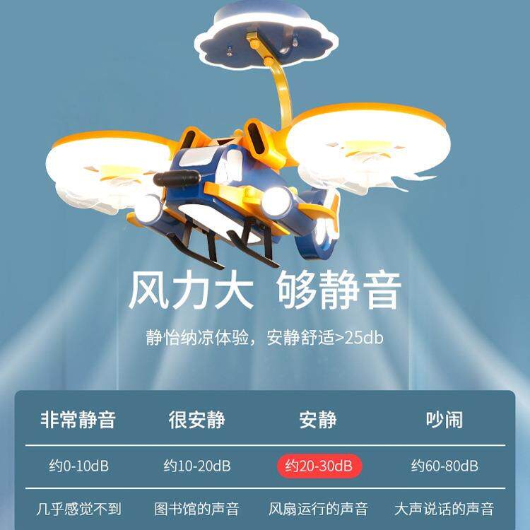 儿童飞机灯风扇灯遥控男房间创意童卡通战斗卧模型男孩室吸飞机风